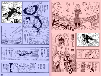 Dragon Ball AF e Dragon Ball a confronto