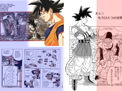 Dragon Ball AF e Dragon Ball a confronto