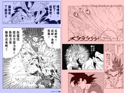Dragon Ball AF e Dragon Ball a confronto