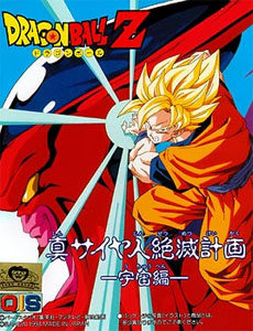 dbz_gaiden_locandina