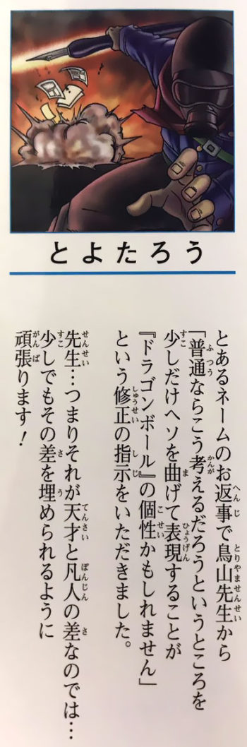 Dragon Ball Super Volume 5: il messaggio di Toyotaro a Toriyama Dragon Ball Super Volume 5: il messaggio di Toyotaro a Toriyama