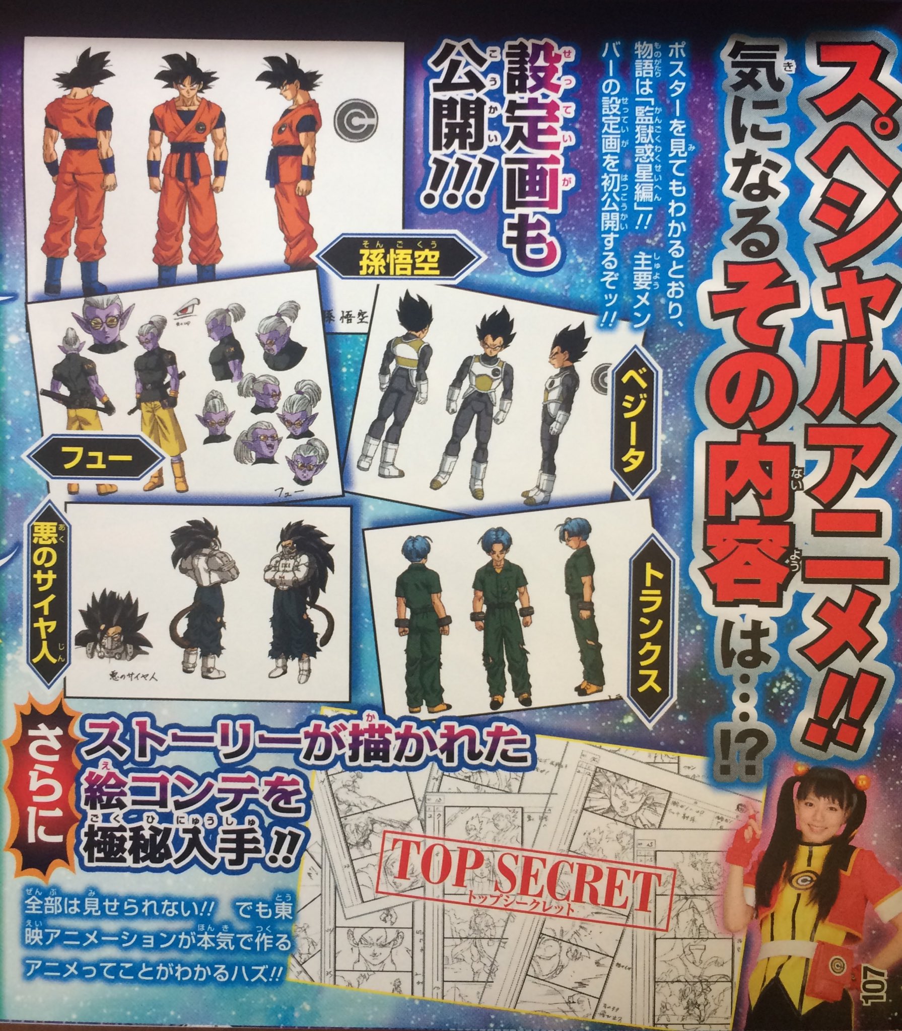 Super DB Heroes, Character Design e data del secondo episodio Super DB Heroes, Character Design e data del secondo episodio