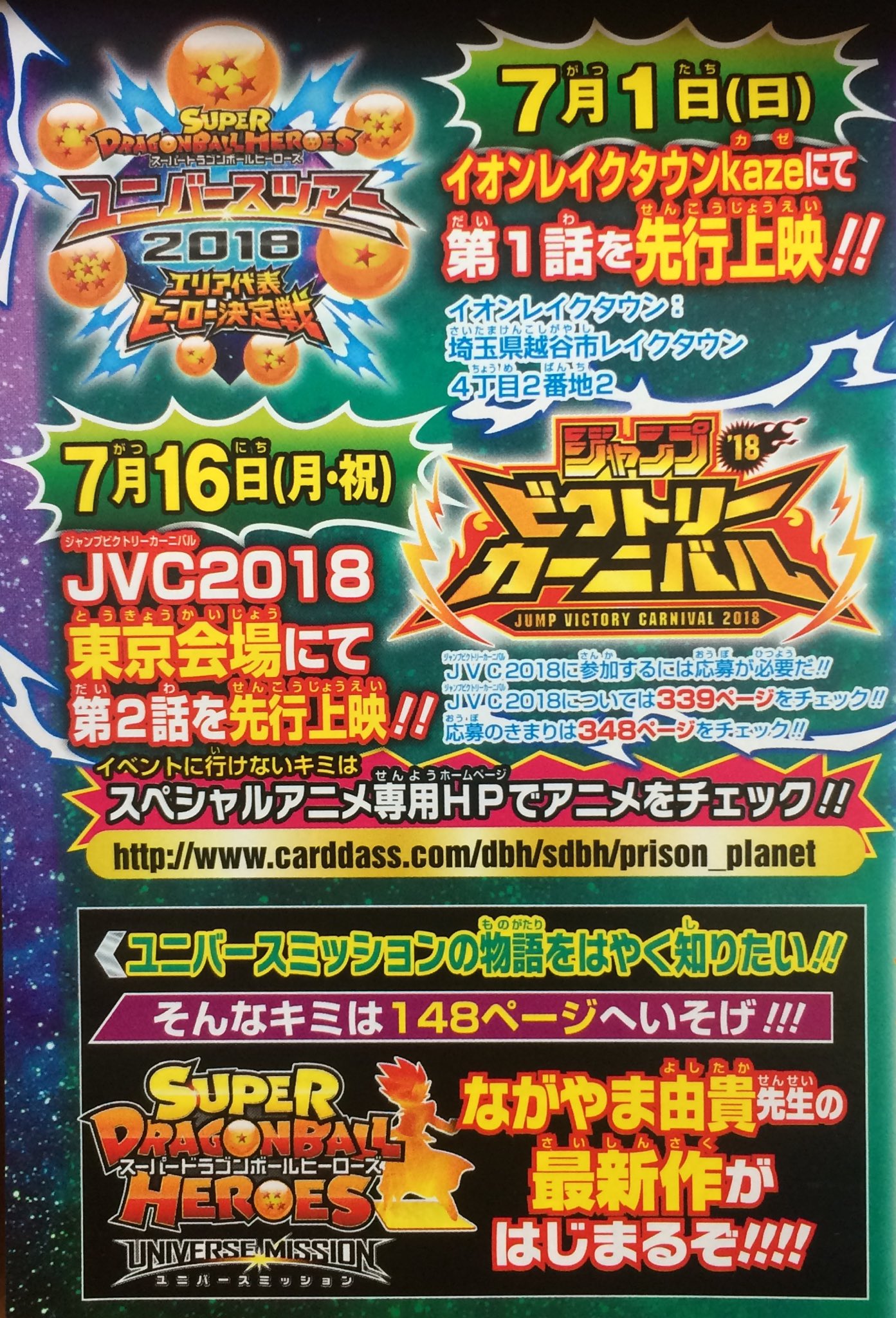 Super DB Heroes, Character Design e data del secondo episodio Super DB Heroes, Character Design e data del secondo episodio