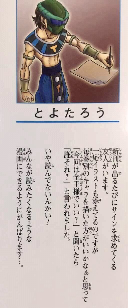 dragon ball super volume 7 toyotaro message