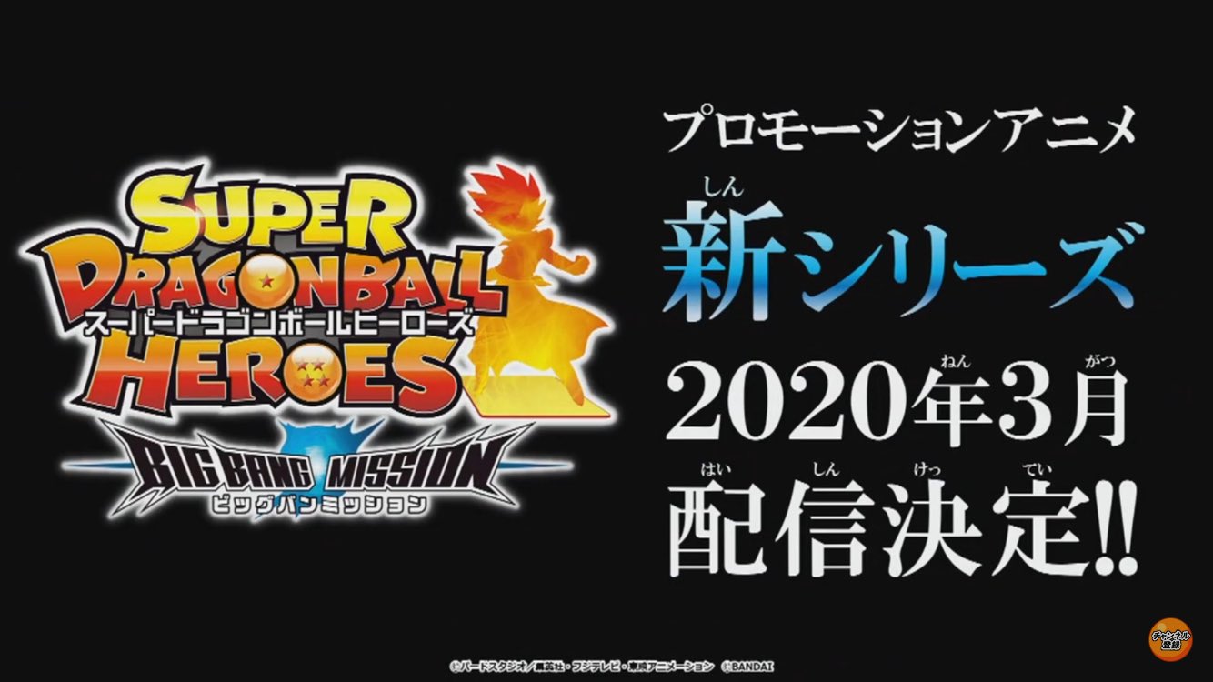 super dragon ball heroes seconda stagione 2
