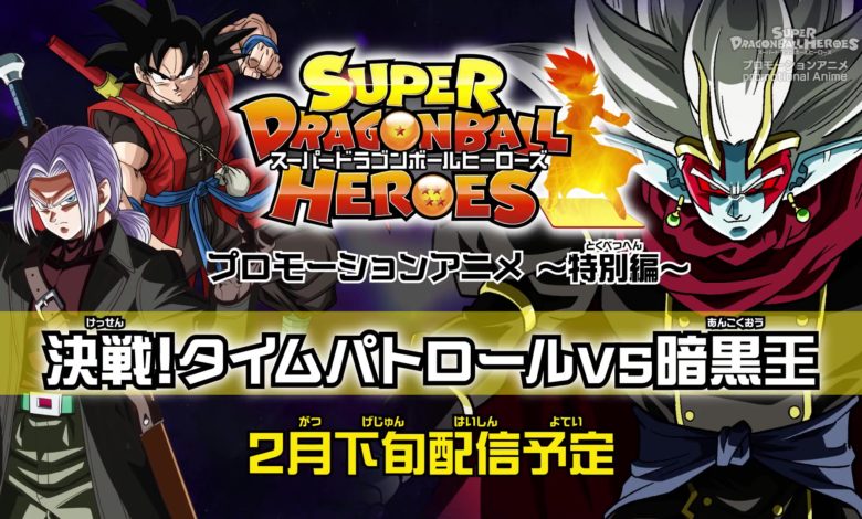 super dragon ball heroes episodio speciale (4)