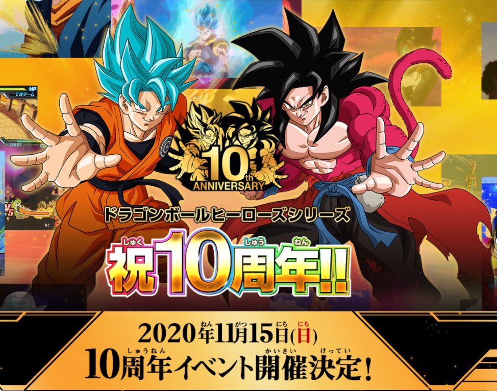 super dragon ball heroes evento 10 anni