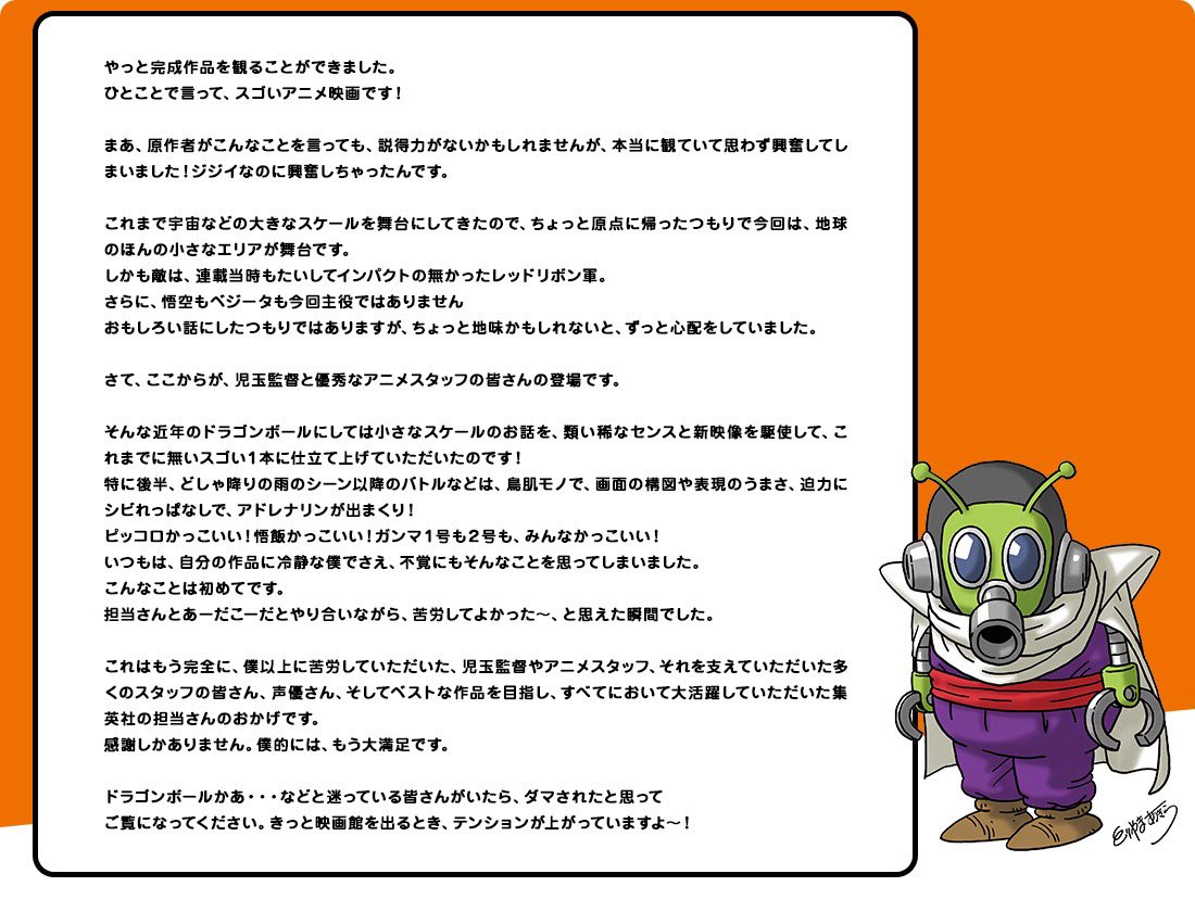 Dragon Ball Super: Super Hero