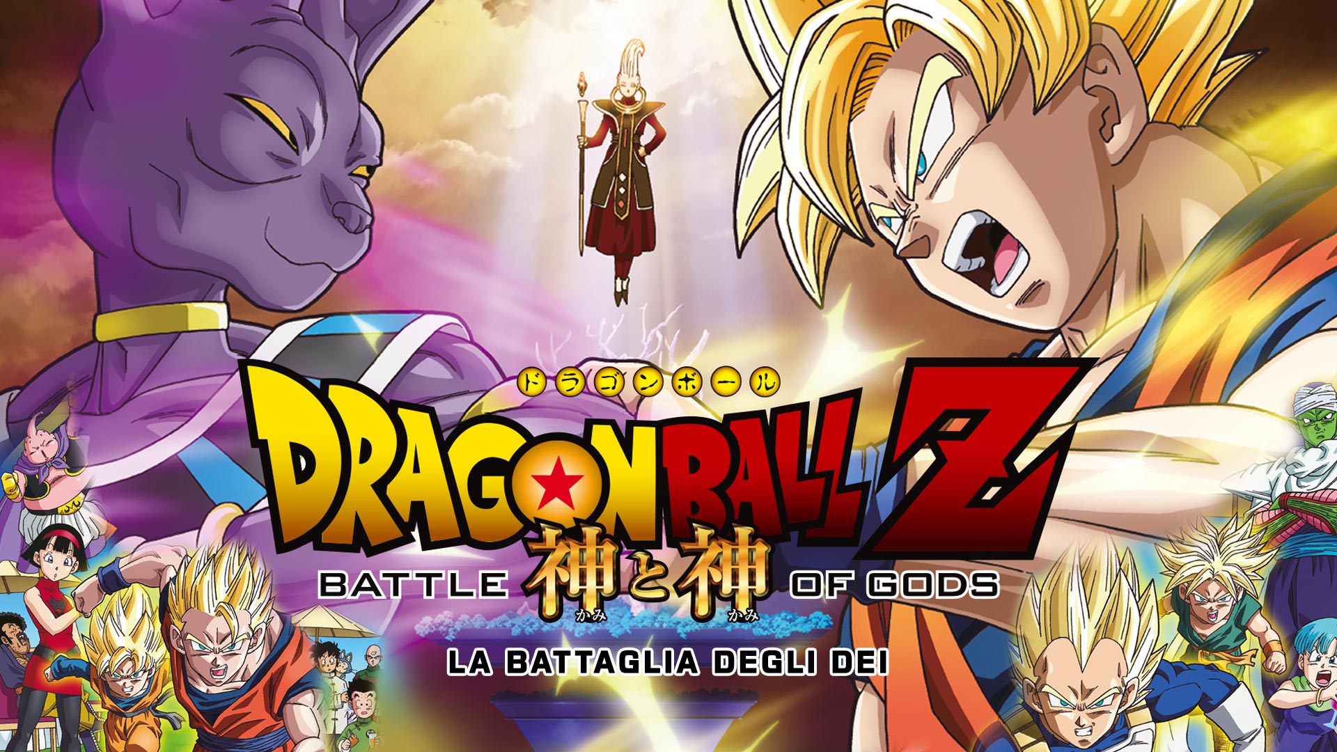 dragon ball z la battaglia degli dei